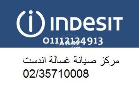 عنوان صيانة غسالات اندست جسر السويس 01095999314