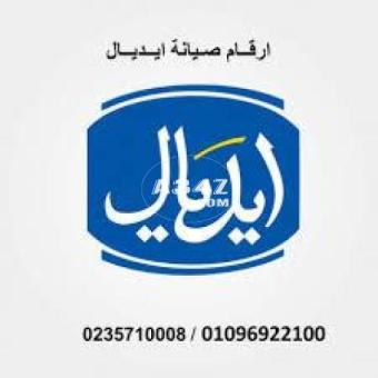 نمرة صيانة تلاجات وايت ويل في الرحاب 01112124913