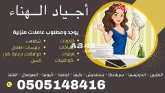 يوجد ومطلوب عاملات للتنازل 0505148413