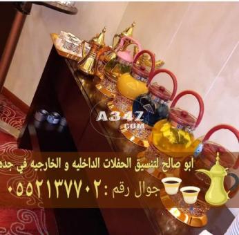 قهوجي جده و مباشرين قهوه وقهوجيات 0552137702 - 2/2