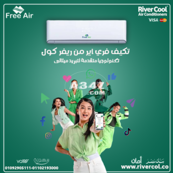 اسعار تكييف free air 2.25 حصان بارد فقط