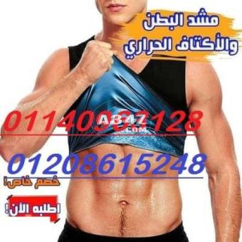 لانقاص الوزن مشد سويت شيبر 01140963128/01208615248 - 2/2