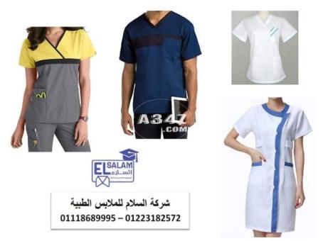 الزى الموحد الطبي - شركة تصنيع يونيفورم طبى 01102226499 - 2/2