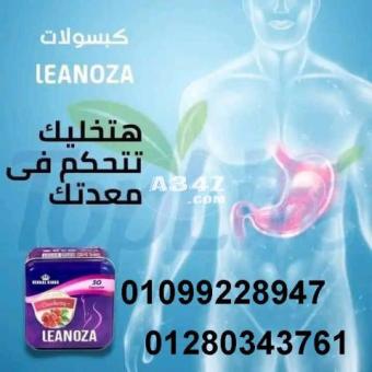 لينوزا الإنجليزي لإنقاص الوزن 01099228947