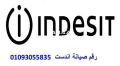 مركز صيانة اندست حدائق اكتوبر 01154008110 - 1