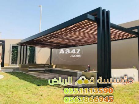 برجولات مودرن حديد في الرياض 0563866945