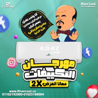 اسعار تكييف free air 2.25 حصان بارد ساخن