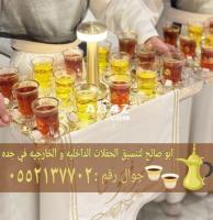 قهوجيات صبابين قهوة مباشرين جدة 0552137702 - 1