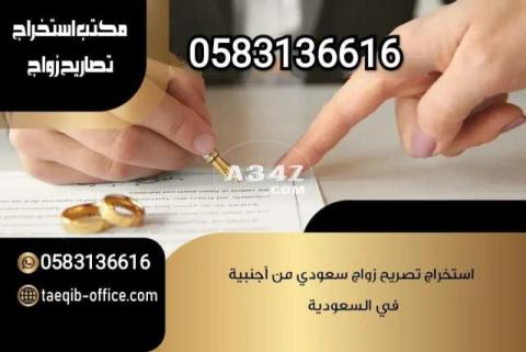 استخراج تصاريح زواج استخراج تاشيرات تخليص معاملات