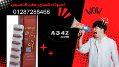 اكستريم سليم للتخسيس 40 كبسولة Xtreme slim