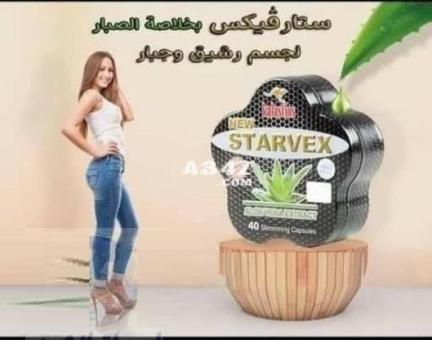 كبسولات ستارفيكس للتخسيس وحرق الدهون