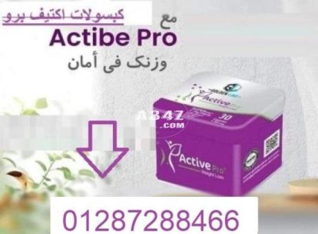 اكتف برو - Active pro لسد الشهيه