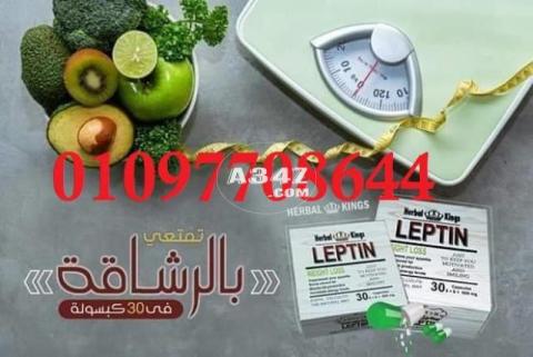 مع كبسولات ليبتين للتخسيس LEPTIN