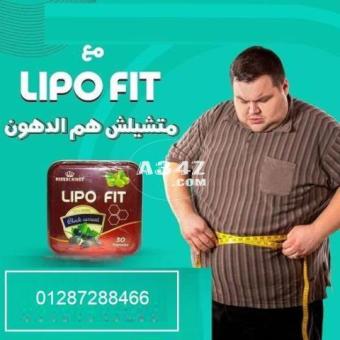 كبسولات ليبو فيت – LIPO FIT