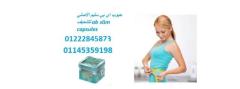 كبسولات اي بي سليم للتخسيس وتفتيت الدهون01222845873 \01145359198 - 1