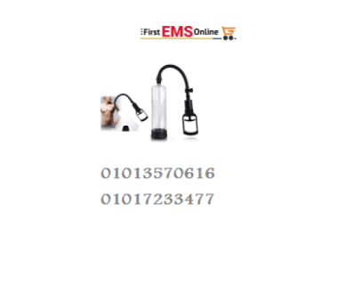 جهاز Penis Pump Manual لتكبير العضو الذكري01013570616\ 01017233477