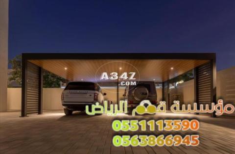 تركيب مظلات وقوف سيارات بالرياض 0563866945 - 2/2