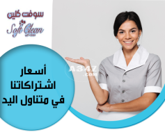 من بعد الان استمتعي معنا بيومك و تنظيف بيتك وترتيبه اتركيه على عاملاتنا - 1