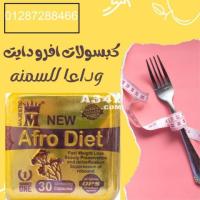 افرودايت حبوب التخسيس أحدث اصدار - afro diet - 1