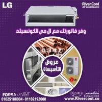 أسعار تكييفات LG ال جي كونسيلد انفرتر 2025