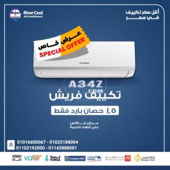 تكييف فريش سبليت - تربو 2.25 حصان بارد بدون بلازما