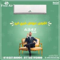 اسعار تكييف فري إير 2024 كاش وتقسيط | Free-Air ...