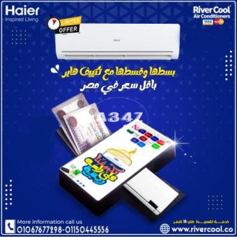 تكييف هاير سمارت كول بارد/ساخنتكييف هاير صناعة ايه تكييف هاير 2.25 حصان