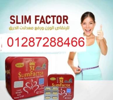 سليم فاكتور | SlimFactor كبسولات لإنقاص الوزن الزائد