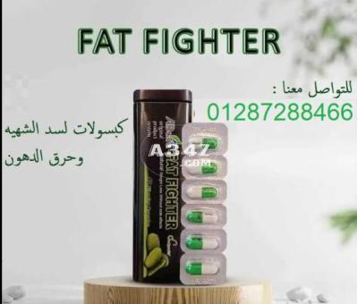 فات فايتر fat fighter