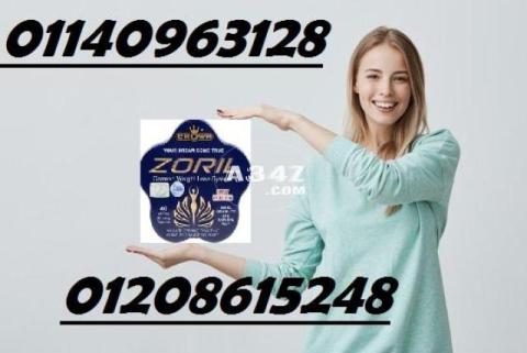 كبسولات زوريل مخصصة لمساعدتك في التخسيس 01140963128/01208615248