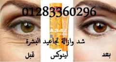 #كريم_لينوكس skin firming #لشد_تجاعيد_البشرة - 1