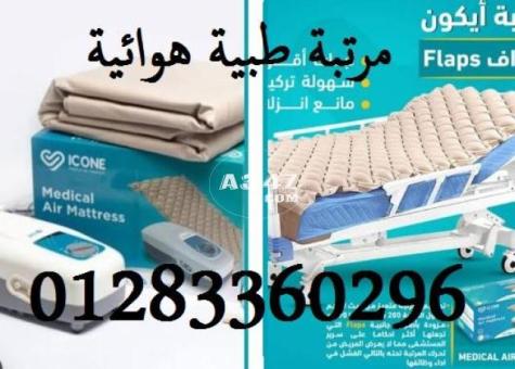 #مرتبة_هوائية ماركه أيكون (ICONE) 