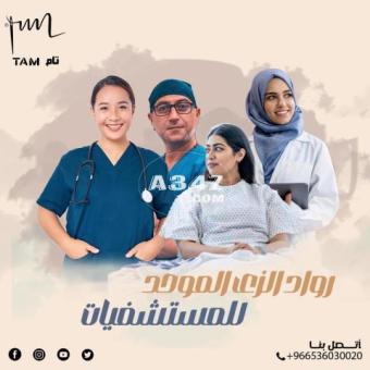 زي طبي موحد من tam uniform - 2/2