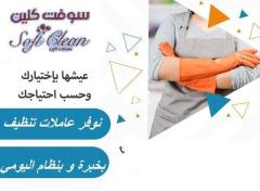 عندك عزومة او حفلة و ماكلة هم التنظيف و الضيوف عاملاتنا موجودين لراحتك - 1