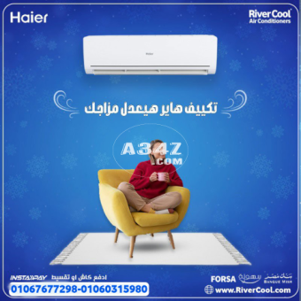 اسعار تكييف هايربارد ساخن 1.5حصان من عروض ريفركول