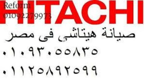 مركز تصليح غسالات هيتاشي طنطا 01060037840