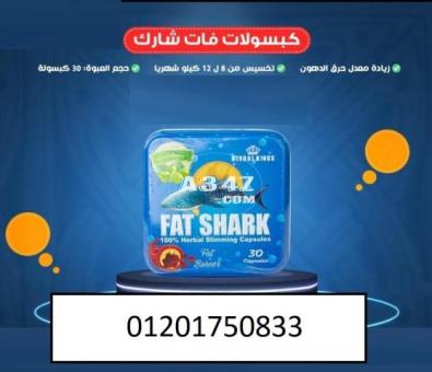 فات شارك Fat Shark للتخسيس