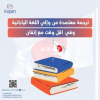 لماذا يعد مكتب اتقان الخيار الأفضل بين مكاتب ترجمة معتمدة في الدمام؟