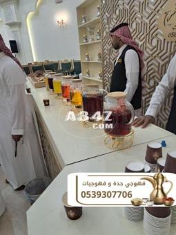 قهوجي في جده صبابين 0539307706 - 2/2