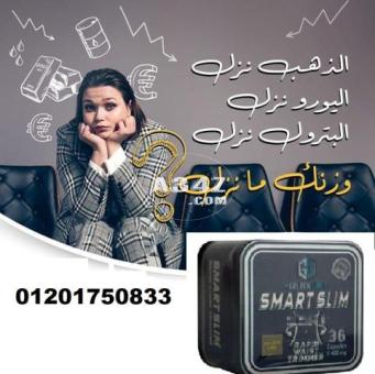 كبسولات سمارت سليم للتخسيس وحرق الدهون