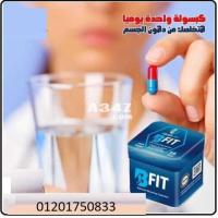 كبسولات بي فيت للتخسيس وسد الشهية Bfit