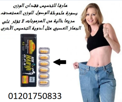 كبسولات هارفا الاسود للتخسيس وحرق الدهون