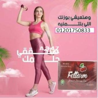 أعشاب فيتارم الألماني للتخسيس Fettarm