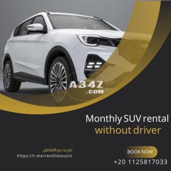 إيجار شهري لسيارات SUV للشركات - بدون سائق 01125817033