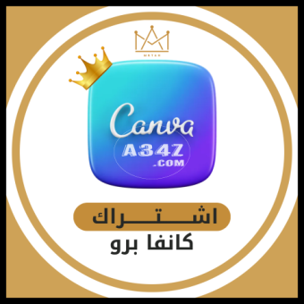 اشتراك كانفا برو canva pro مدى الحياة