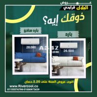 اسعار تكييف free air 2.25 حصان بارد ساخن