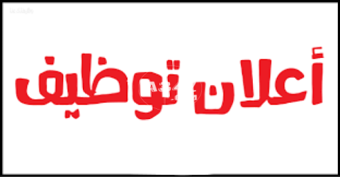 مطلوب عمال انتاج للعمل بمصنع خضروات بمدينة السادات بالمنوفية