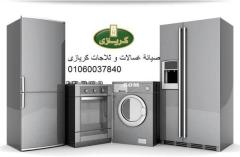 رقم صيانة اجهزة كريازي زفتى ‎ 01283377353