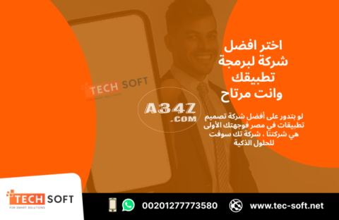 أفضل شركة تصميم تطبيقات في مصر – تك سوفت للحلول الذكية – Tec Soft for SMART solutions - 2/2