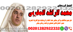 تجربتي مع شيخ روحاني -موثوق ومجرب — 00201282922332